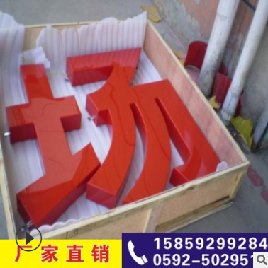 鐵皮烤漆字 鐵皮烤漆字報(bào)價(jià) 鐵皮烤漆字生產(chǎn)廠家 鐵皮烤漆字批發(fā) 鐵皮烤漆字供應(yīng)商