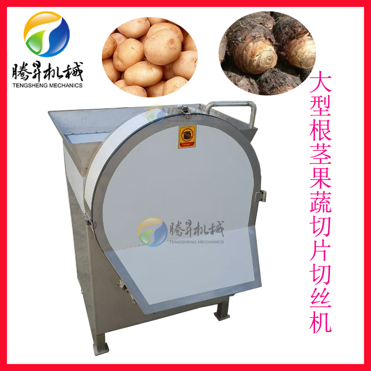 大型根莖切片切絲機(jī)，大產(chǎn)量瓜果切菜機(jī)
