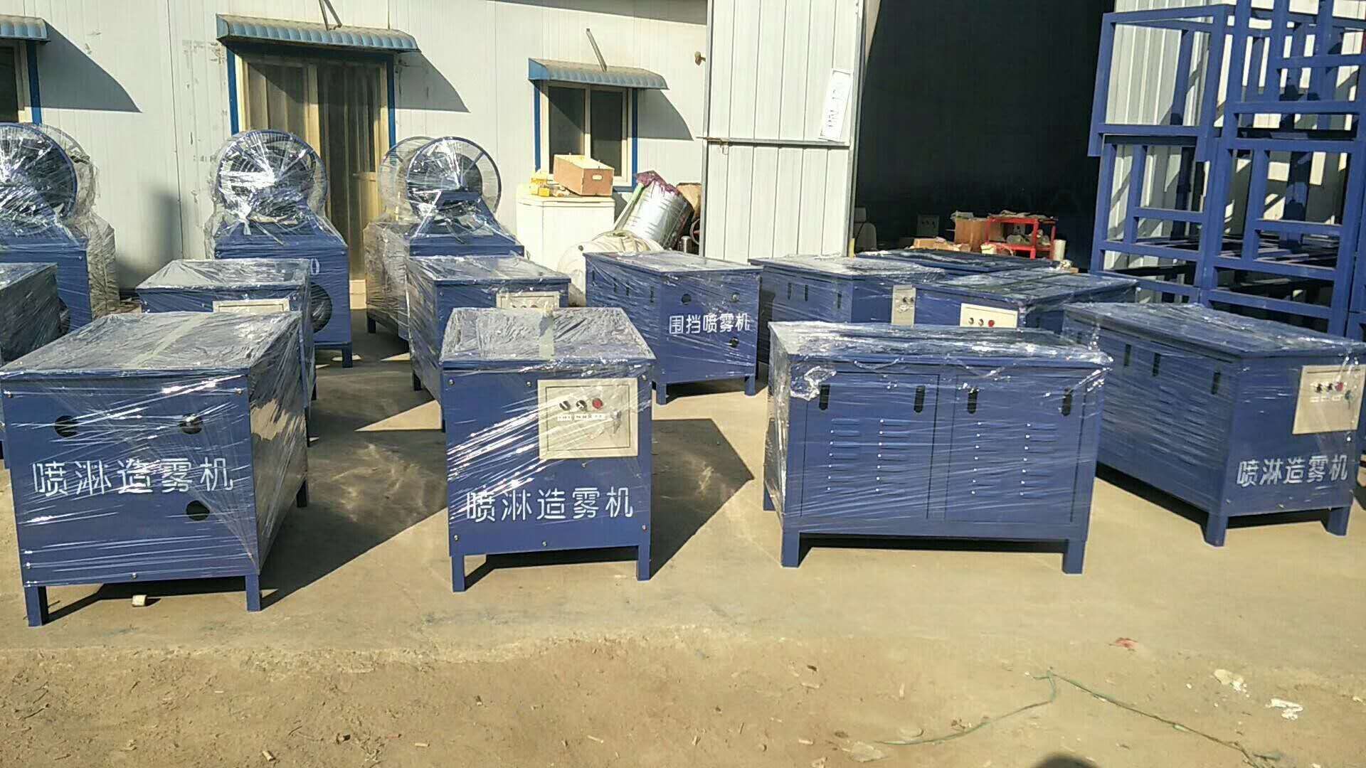 噴淋造霧機批發(fā) 河北噴淋造霧機報價  河北噴淋造霧機哪家好  河北噴淋造霧機供應(yīng)商