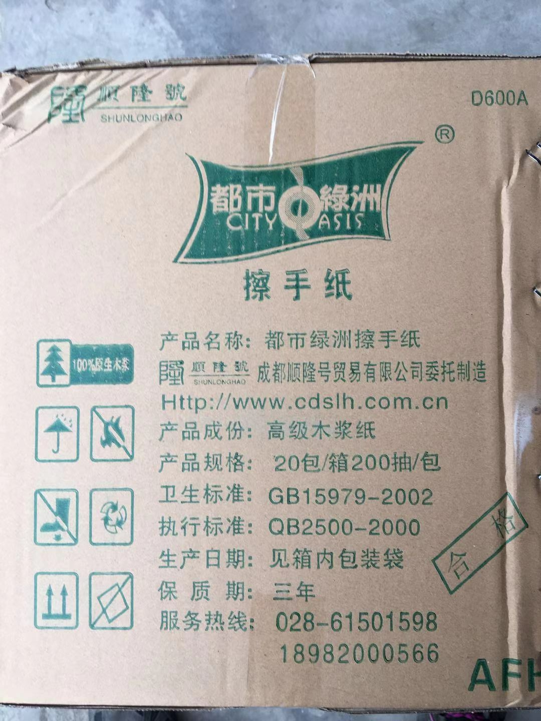 都市綠洲擦手紙供應-廠家批發(fā)報價價格