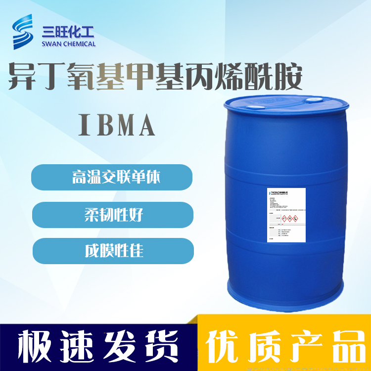 現(xiàn)貨供應(yīng) IBMA N-異丁氧基*丙烯酰胺 16669-59-3 高溫交聯(lián) N-異丁氧基*丙烯酰胺