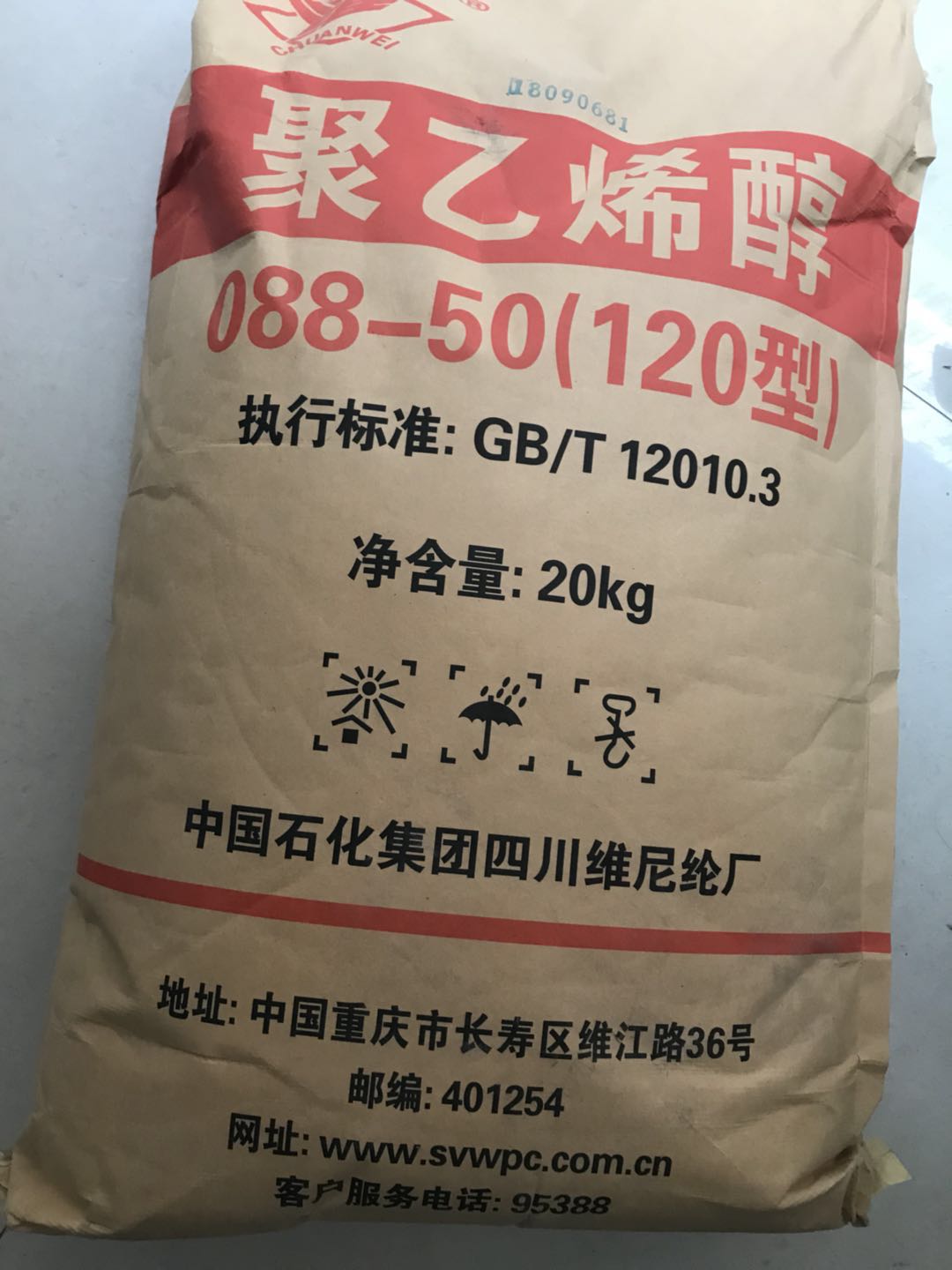 四川川維 四川川維2488聚乙烯醇