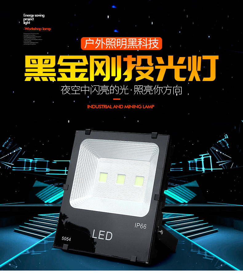 100W投光燈 100W投光燈LED防水投光燈