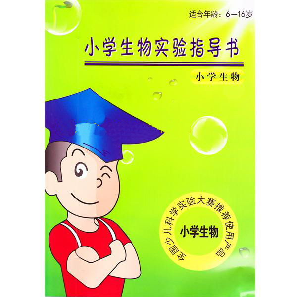 小學(xué)科學(xué)生物實驗箱兒童光學(xué)顯微鏡套裝*版生物探究實驗器材