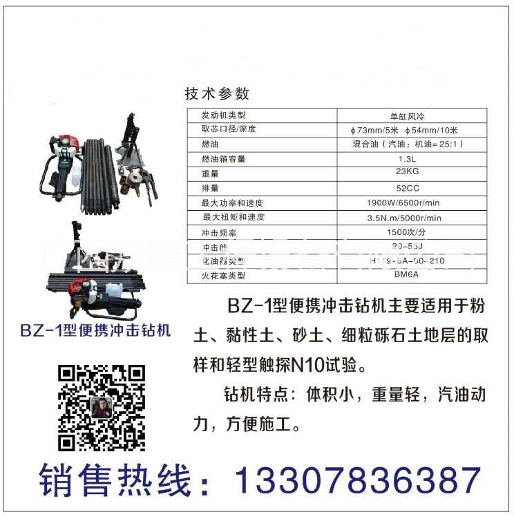 BZ-1便攜沖擊鉆機廠家 BZ-1便攜沖擊鉆機直銷 BZ-1便攜沖擊鉆機供應(yīng) BZ-1便攜沖擊鉆機品牌 沖擊鉆機生廠商