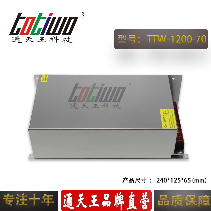 通天王DC1200W70V17.14A大功率開關(guān)電源工控設(shè)備集中供電電源 1200W70V開關(guān)電源