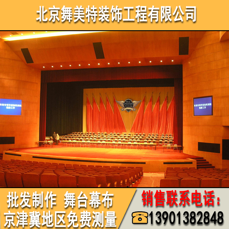 北京舞臺幕布批發(fā) 電動舞臺旗幟幕布