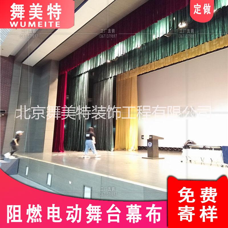 北京地區(qū)阻燃禮堂背景旗幟舞臺幕布