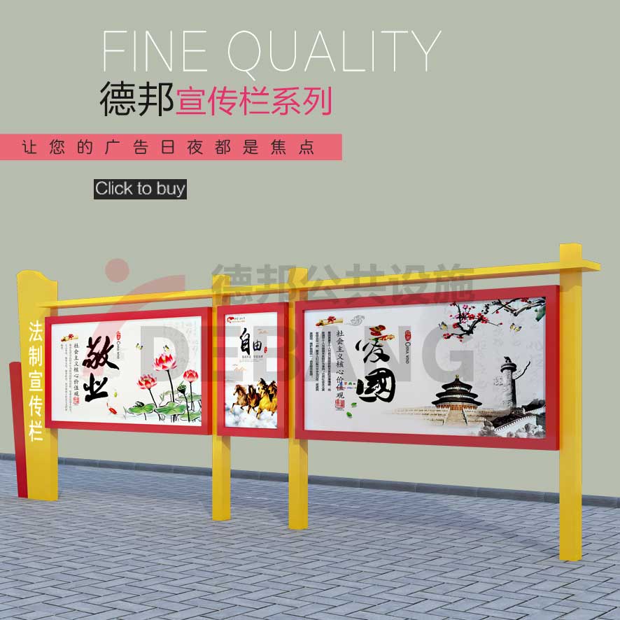 黨建宣傳欄戶外閱報欄社區(qū)公告欄核心價值觀牌景觀標牌