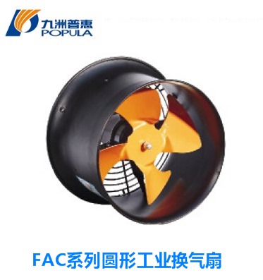 FAC系列圓形工業(yè)換氣扇 九洲普惠風(fēng)機(jī) 換氣扇FAC系列 九洲普惠換氣扇FAC系列