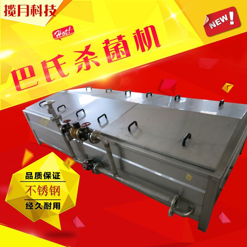 小型半自動果汁飲料巴氏*槽 半自動*池