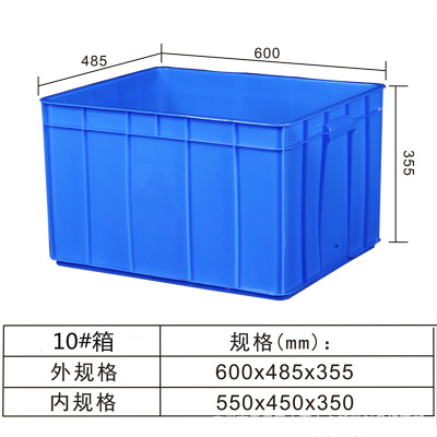 10號周轉(zhuǎn)箱報價 全新料10號箱 10號周轉(zhuǎn)箱 全新料10號箱