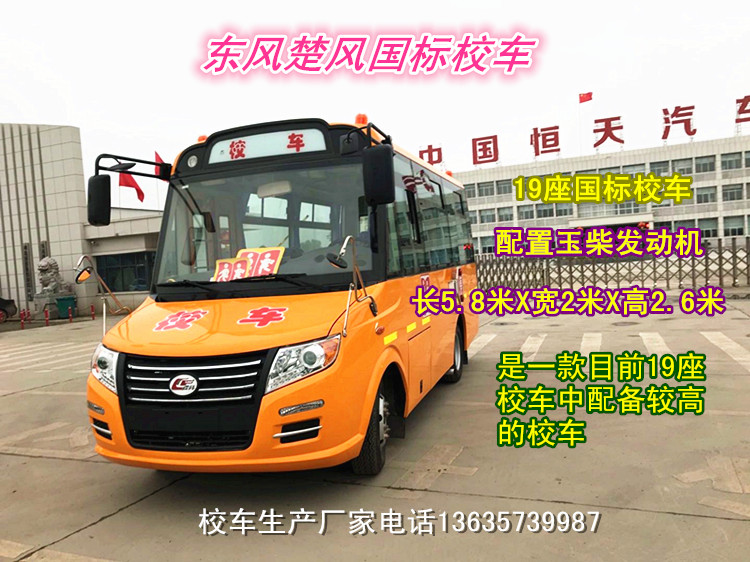 東風幼兒園校車小學生校車*校車