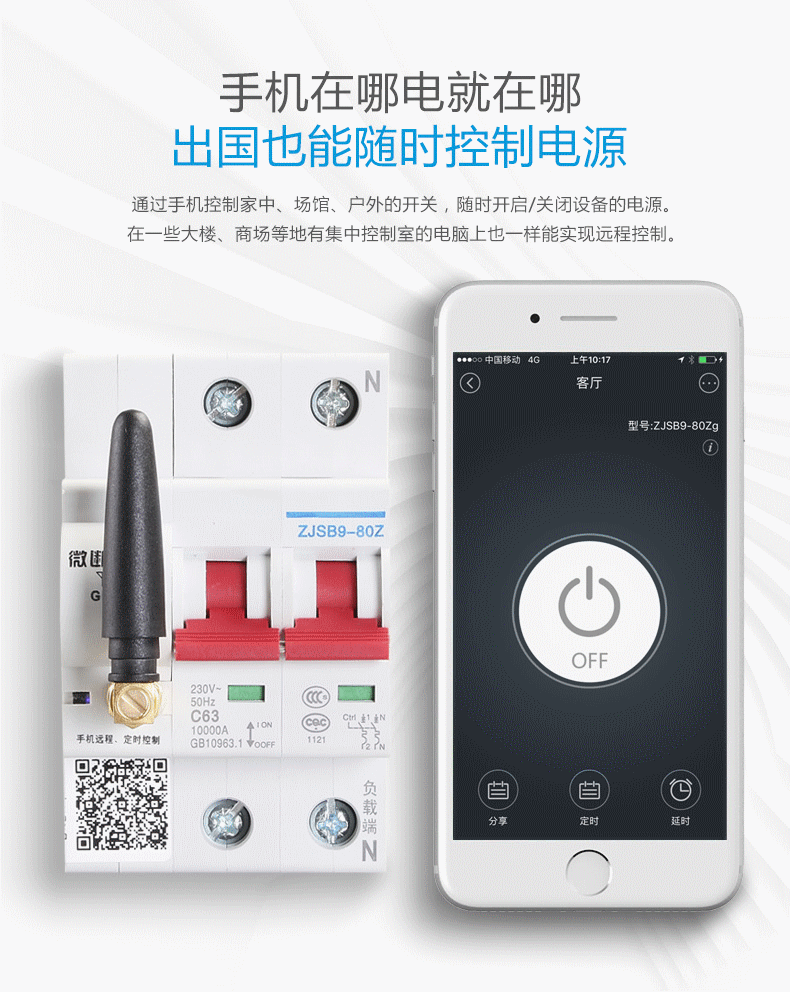 正繼 WIFI小型斷路器  定時延時空氣開關(guān)  智能遠程控制開關(guān)