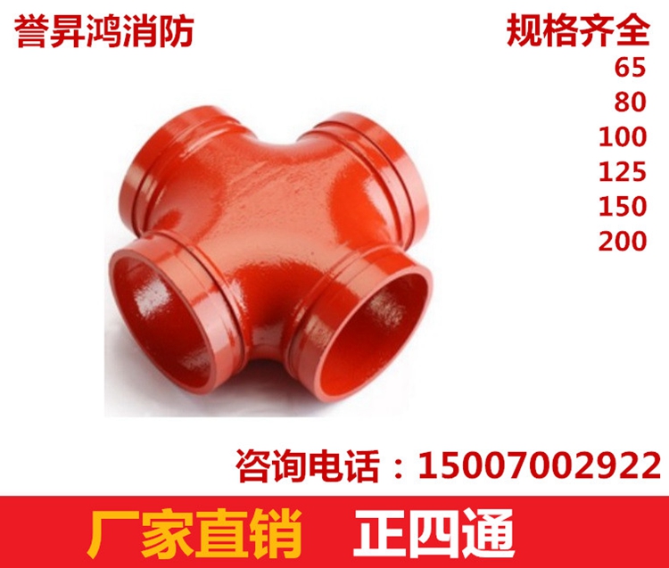 南昌濰坊圣諾溝槽卡箍正三通消防管道鍍鋅水管65卡箍三通接頭消防三通