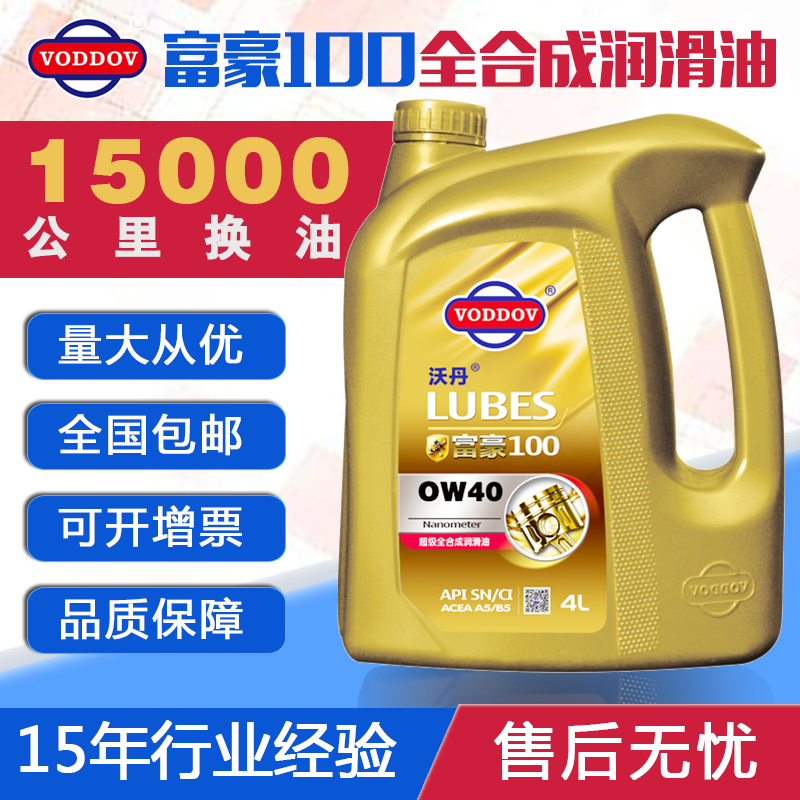 汽機油批發(fā) 潤滑油加盟 富豪100 SN級 0W20