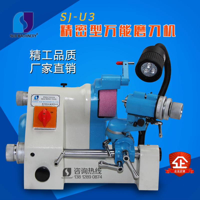 SJ-U3精密*磨刀機(jī) 蘇機(jī)牌銑刀車刀鉆頭雕刻高精度研磨機(jī)