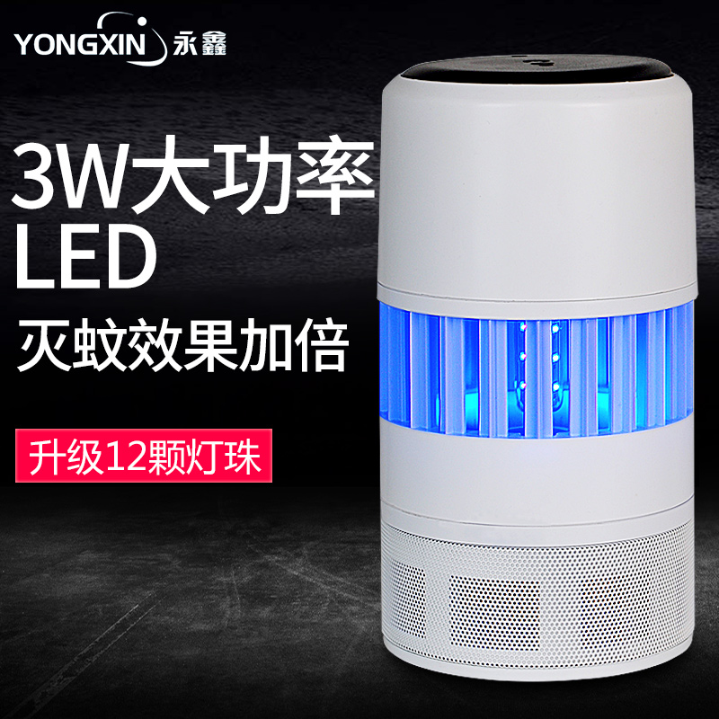 永鑫滅蚊燈家用 室內(nèi)臥室滅蚊 驅(qū)蚊燈 捕蚊器蚊子LED照明滅蚊燈