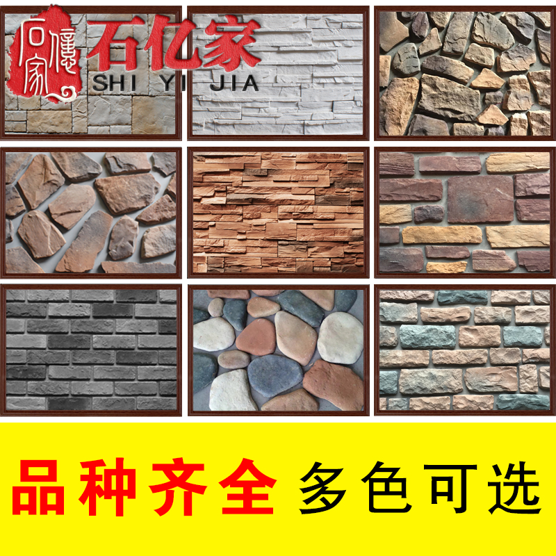 石億家人造文化石廠家直銷文化石文 文化石文化磚別墅外墻*室內(nèi)背景
