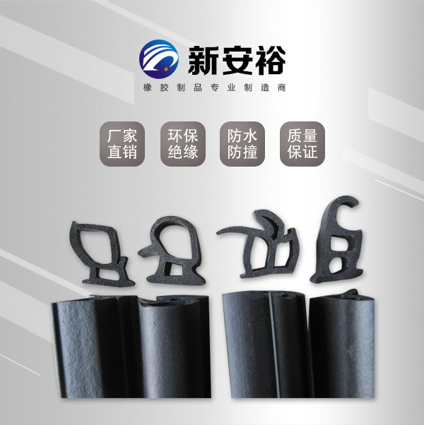 青島新安裕防撞膠條廠家供應(yīng)商公司價格   防風(fēng) 防塵 防水 防撞  品質(zhì)高