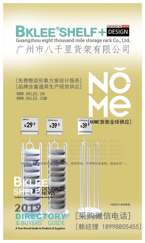 2019新款NOME品牌貨架