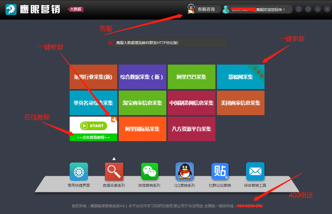 智能營銷筆記本正版--鷹眼大數據-大數據智能營銷