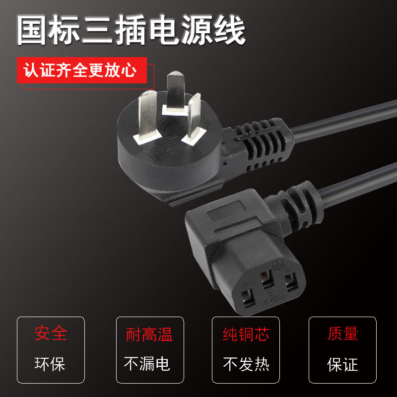 *三插彎頭品字尾電源線 設(shè)備彎頭品字尾連接線 電腦打印機(jī)電源線