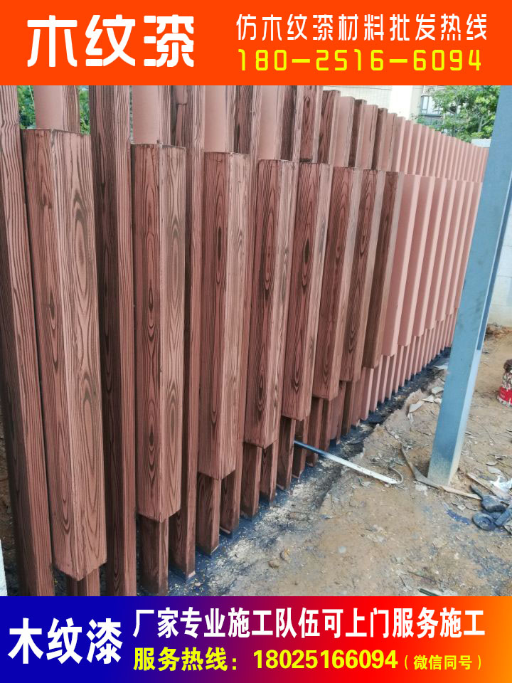 金屬木紋漆施工