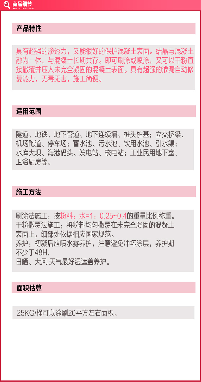 天信CCCW水泥基滲透結(jié)晶型防水材料