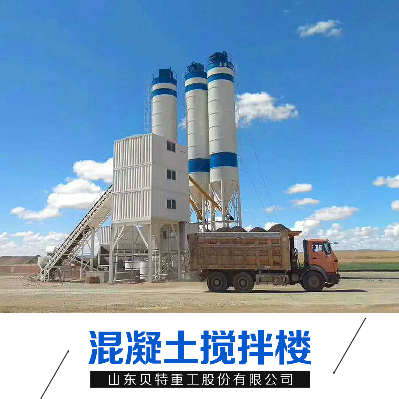 山東混凝土攪拌樓廠家直銷批發(fā)報(bào)價(jià)電話 混凝土攪拌樓供應(yīng)商銷售價(jià)格 混凝土攪拌樓生產(chǎn)商安裝咨詢