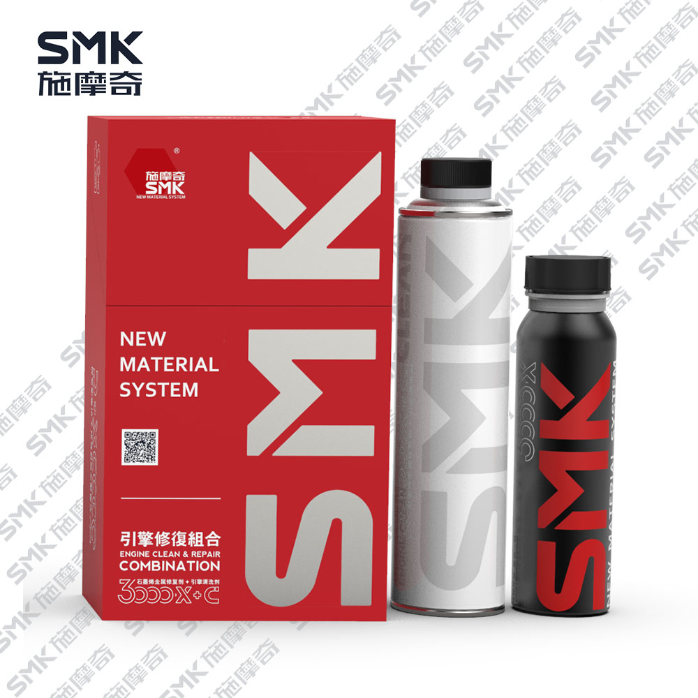 SMK 施摩奇 石墨烯引擎修復組 發(fā)動機修復劑 燒機油