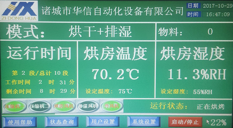 獼猴桃烘干機(jī)-24小時(shí)智能控制-省人工