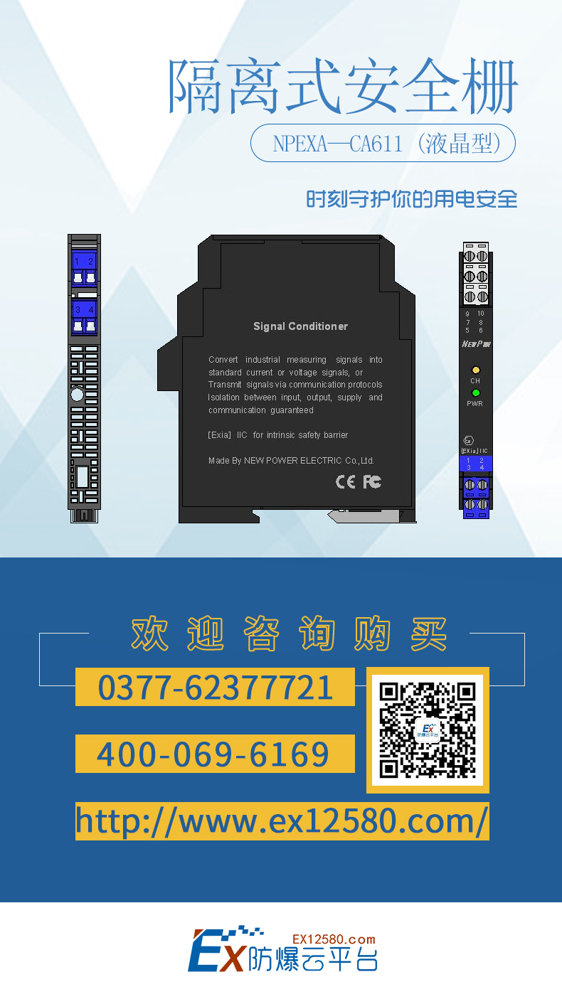 NPEXA-CA611液晶型隔離式安全柵  時(shí)刻守護(hù)你的用電安全信賴防爆云平臺(tái) NPEXA-CA611隔離安全柵