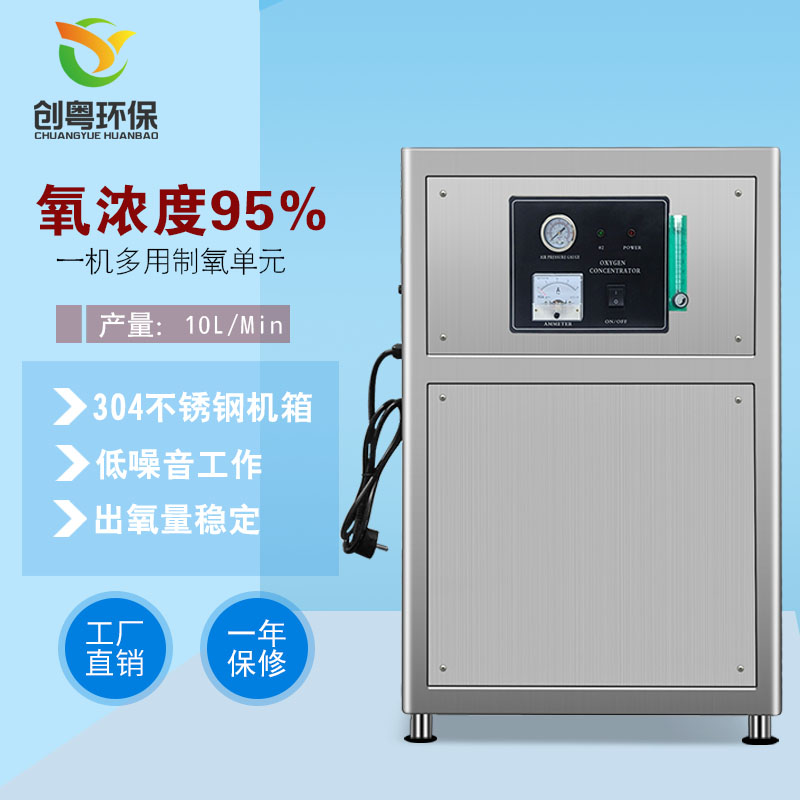 大量供應廣州創(chuàng)粵CYZ-10L工業(yè)制氧機 工廠化水產養(yǎng)殖增氧設備 氧氣生成器
