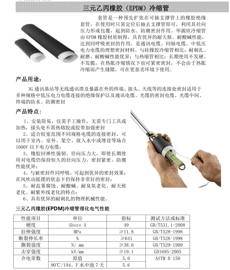 廠家*三元乙丙(EPDM)橡膠冷縮套管