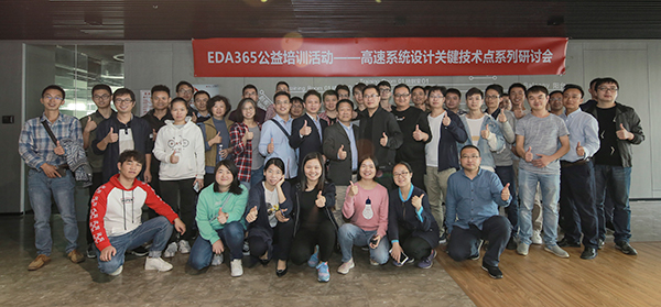 EDA365-硬件技術(shù)研討會(huì)-全國(guó)線下活動(dòng)7.8