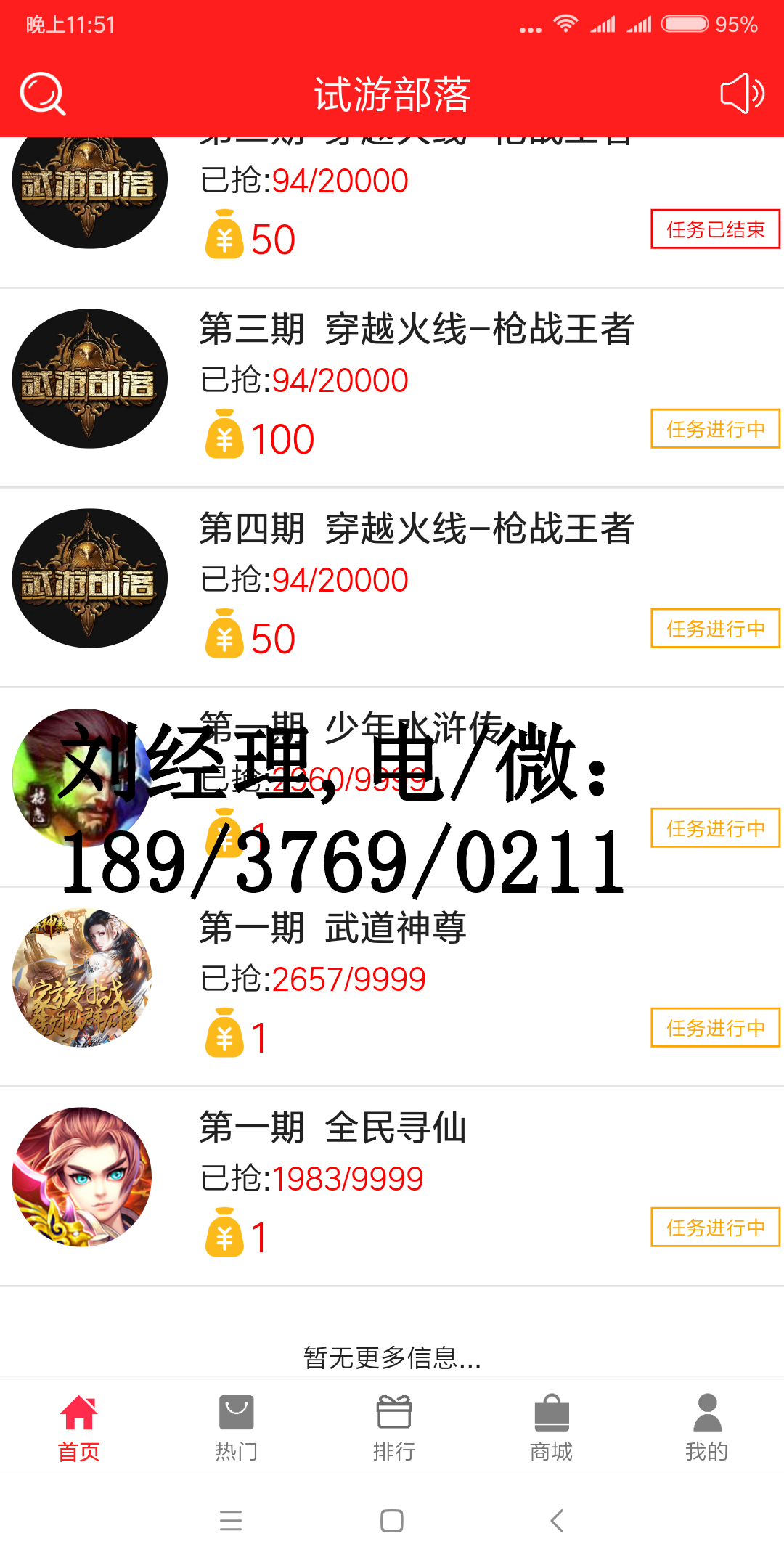 試游寶任務(wù)系統(tǒng),試游平臺(tái),試游客,壹游通推廣任務(wù)系統(tǒng)