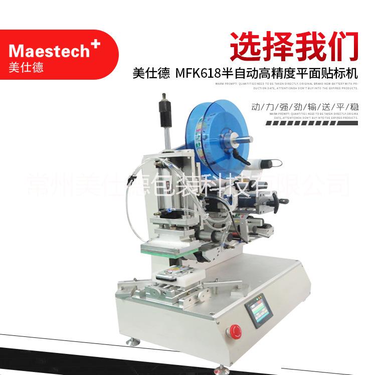上海MFK618-半自動(dòng)平面貼貼標(biāo)機(jī) 平面貼標(biāo)機(jī) 上海平面貼標(biāo)機(jī)批發(fā)  MFK618半自動(dòng)平面貼貼標(biāo)機(jī)海