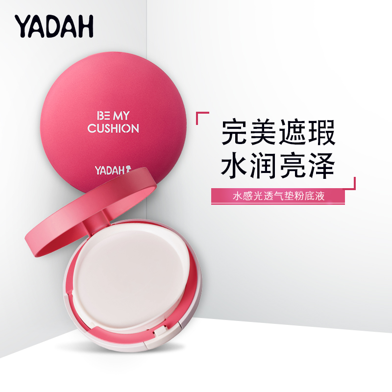 YADAH(奕朵)水感光透氣墊粉 韓國進口化妝品護膚品批發(fā)