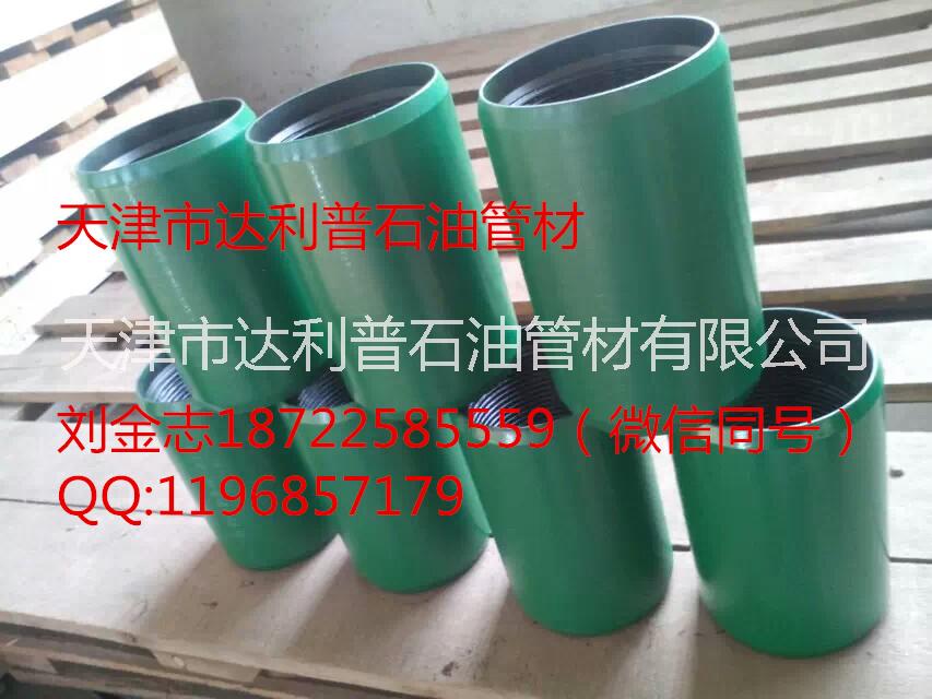 天津達(dá)利普長慶油田接箍,油管連接(圖),石油套管接箍廠家?guī)齑?現(xiàn)貨