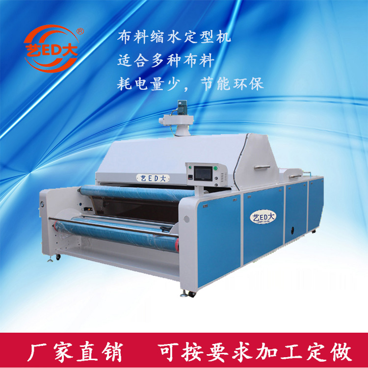 藝大3900網(wǎng)帶縮水定型機(jī) 網(wǎng)帶縮水機(jī) 縮水加工設(shè)備 布料定型機(jī)