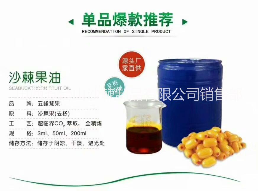 供應(yīng)山西沙棘果油 沙棘果油原料供應(yīng)商 出口級(jí)別沙棘果油