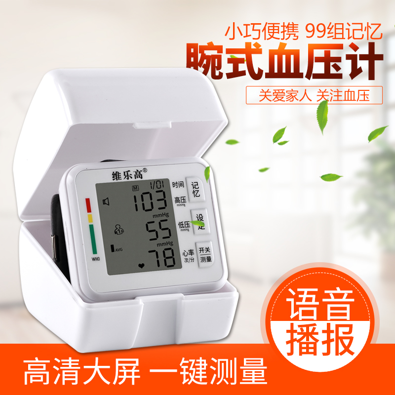廠商定制批發(fā)維樂高牌家用電子血壓計(jì)外貿(mào)出口腕式家用血壓測量儀
