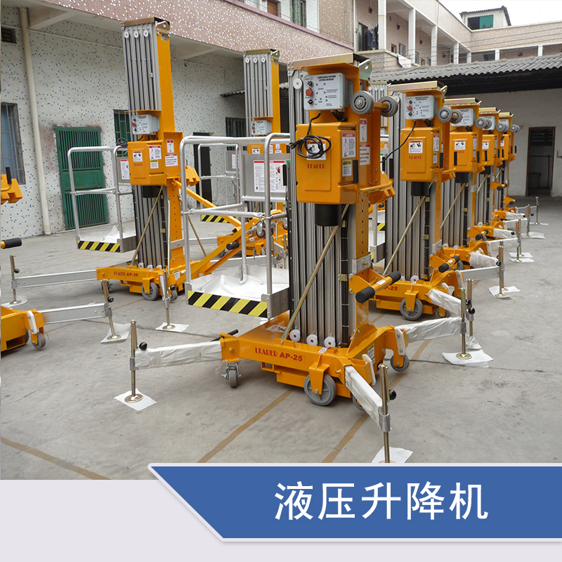 廣東廣州液壓式高空作業(yè)車廠家-廣州市藝達機械有限公司