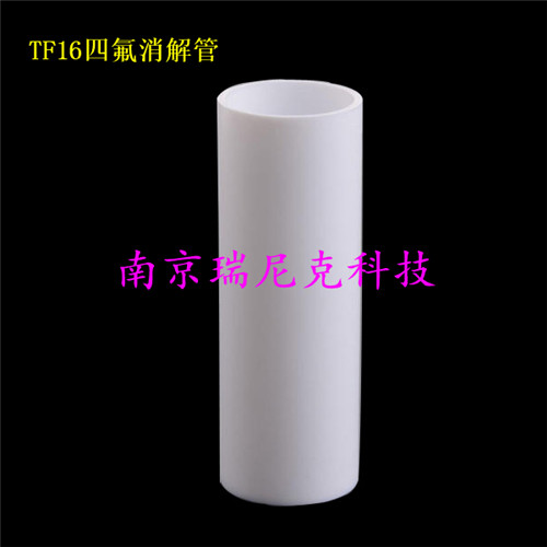 廠家現(xiàn)貨四氟消解管100mlTF16-S16/ED16石墨消解儀配件
