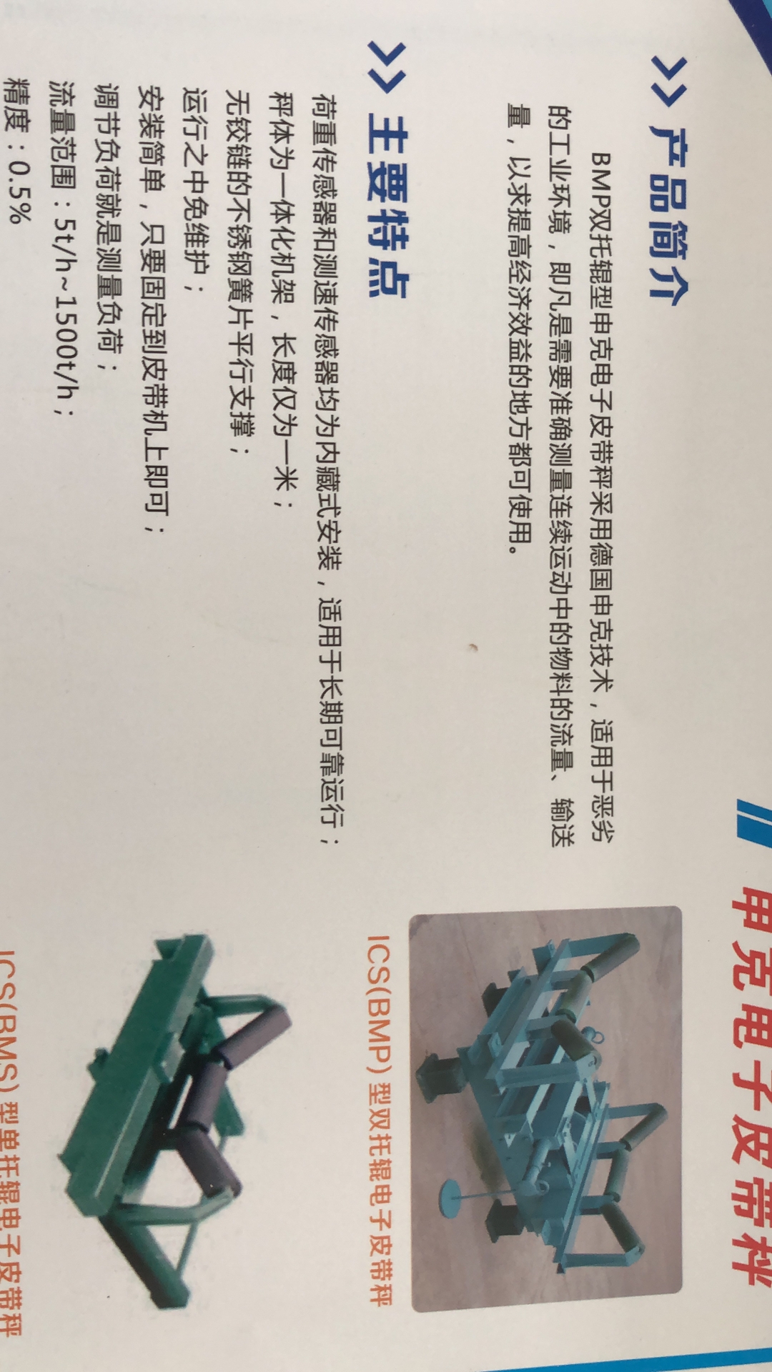 供應(yīng)通過式電子皮帶秤無錫申克廠家直銷