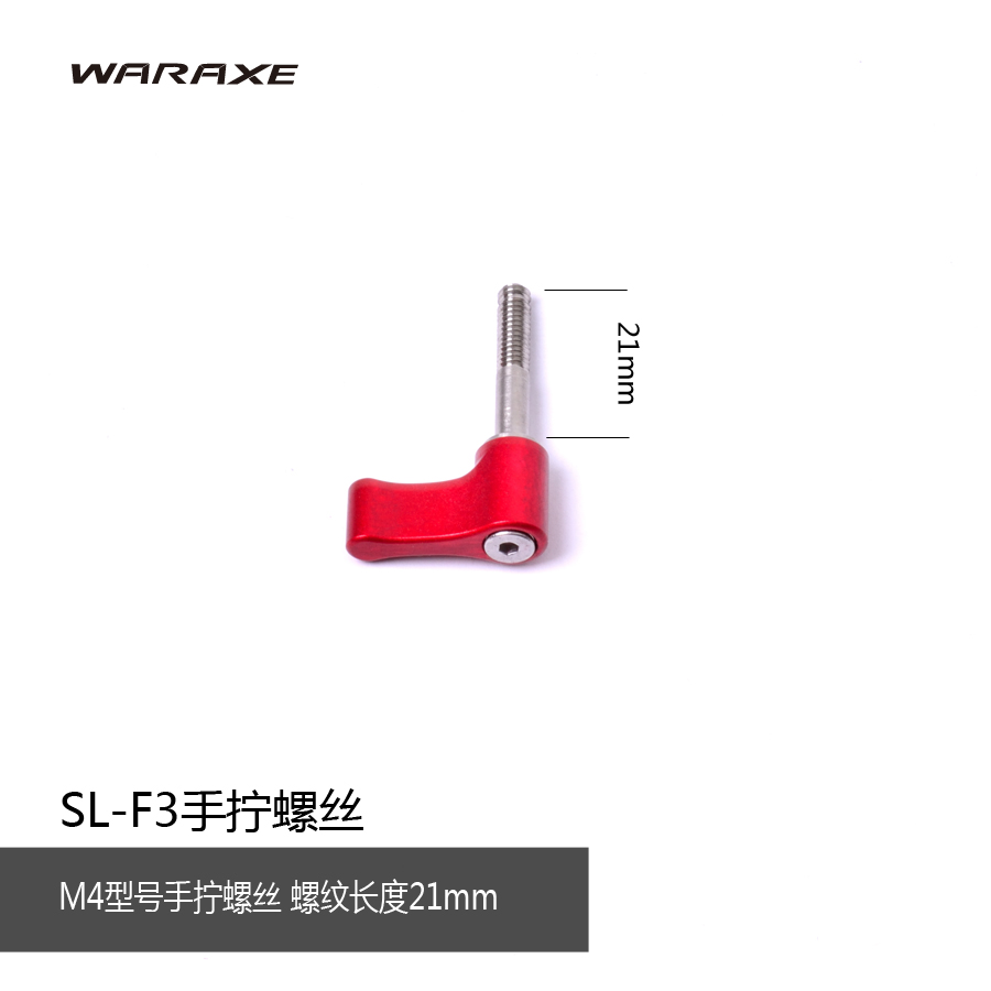 L型通用手?jǐn)Q攝影器材單反相機(jī)兔籠WARAXE戰(zhàn)斧多功能調(diào)節(jié)配件螺絲 L型通用手?jǐn)Q螺絲