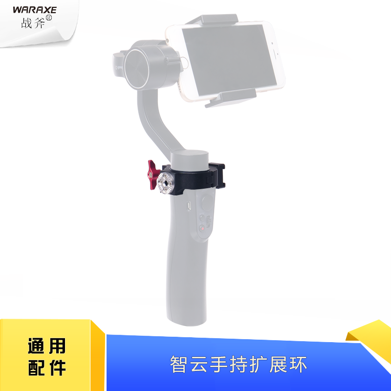 戰(zhàn)斧攝影配件智云smooth Q 手持穩(wěn)定器夾子阿卡齒輪 冷靴拓展環(huán)  智云手持拓展換