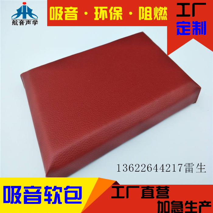 航音*室墻面防撞軟包 防撞馬桶 紀(jì)檢委阻燃軟包 防撞軟包。阻燃軟包