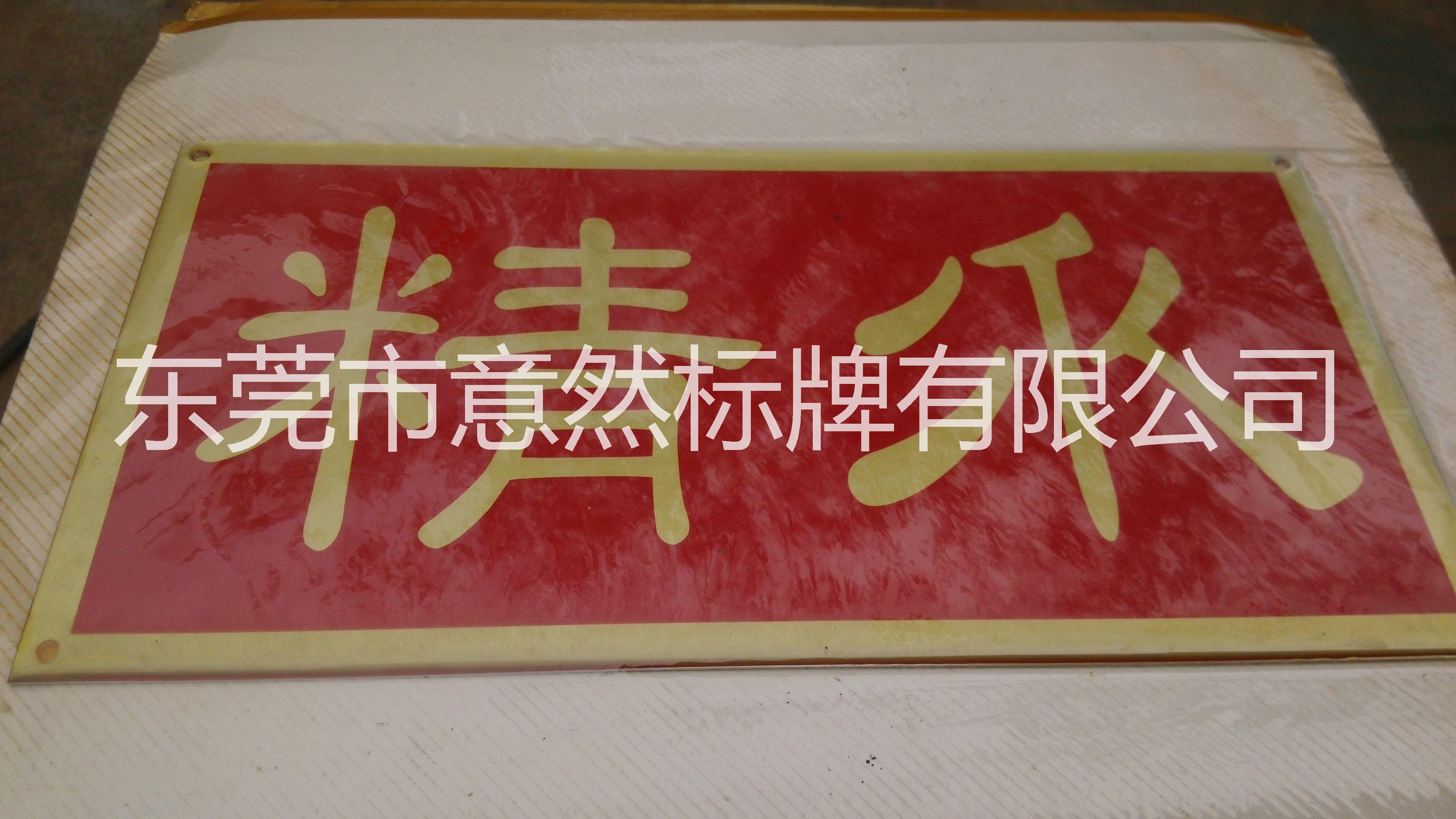 廠家* PVC銘牌 腐蝕不銹鋼銘牌 銅牌 拉絲鋁牌 金屬標牌 PE標牌  不銹鋼標牌